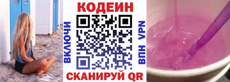 Codein Purple Drank цены Радужный